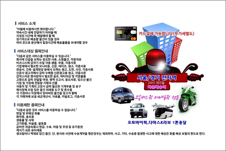 북가좌동 퀵서비스 배차 시스템